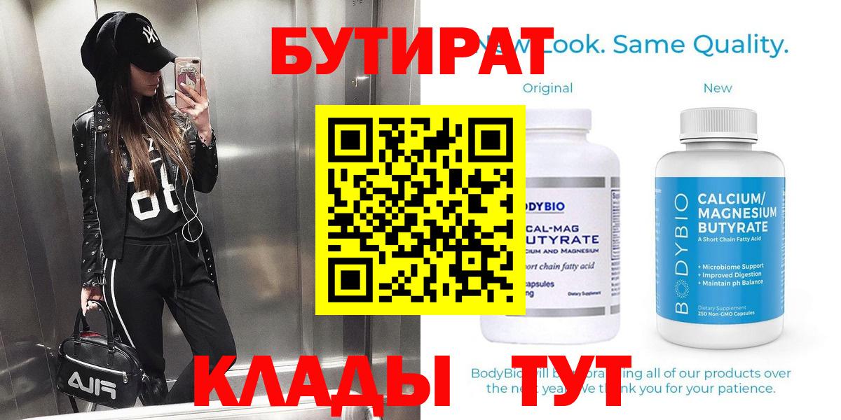 Жуковский  Бутират жидкий экстази  Вход с VPN 