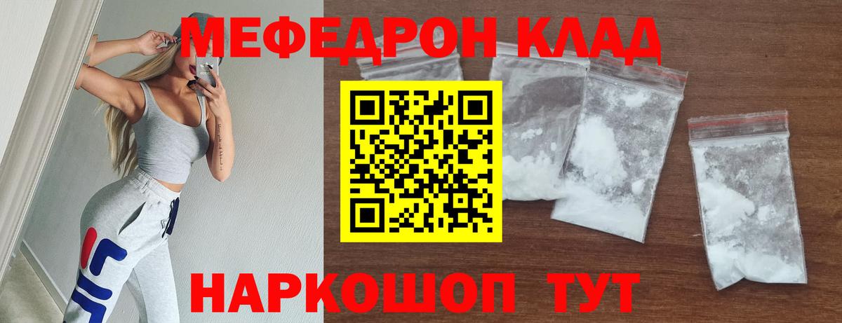 Меф мука Жуковский