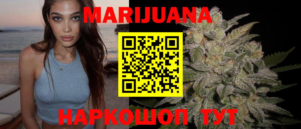 Канабис White Widow Жуковский